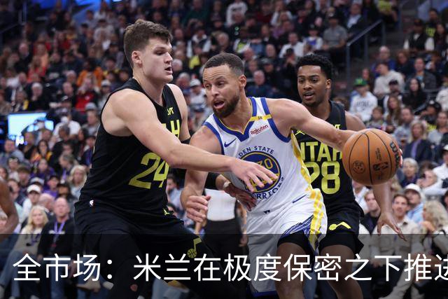 全市场：米兰在极度保密之下推进贡萨洛·拉莫斯，两周前就已体检