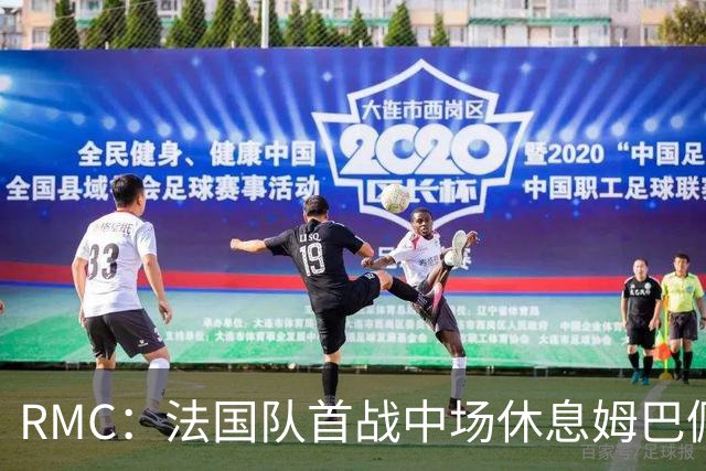 RMC：法国队首战中场休息姆巴佩发言，要求全队付出更多努力